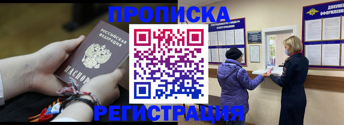 прописка штамп в Алапаевске